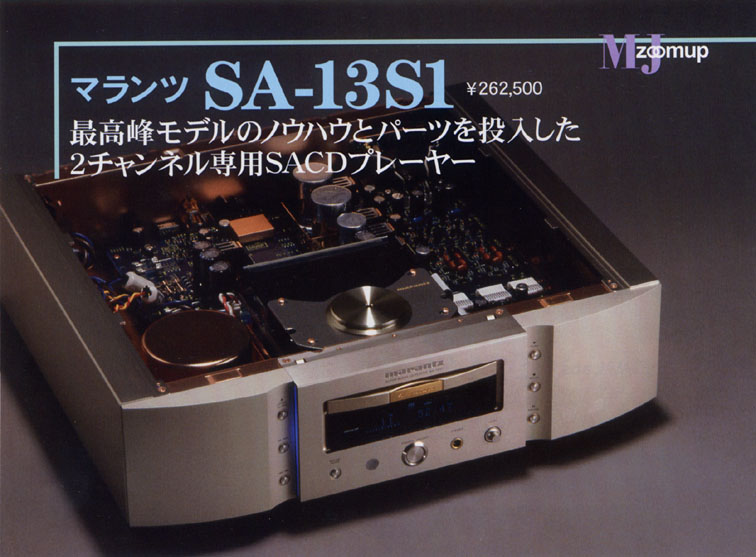 SACDプレーヤー Marantz マランツ SA-13S1 機能・操作ともに何も問題 